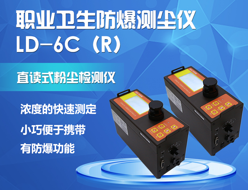 美高梅MGM科技防爆粉尘仪